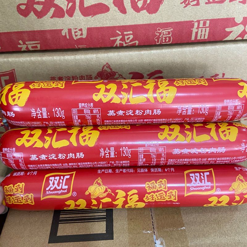 双汇福火腿肠整箱批130g大根蒸煮淀粉肉肠批发烧烤即食香肠-阿里巴巴