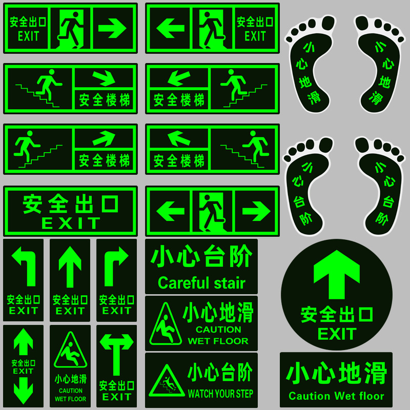 出口地标指示牌夜光地贴夜光墙贴通道小心台阶地滑箭头指向标荧光