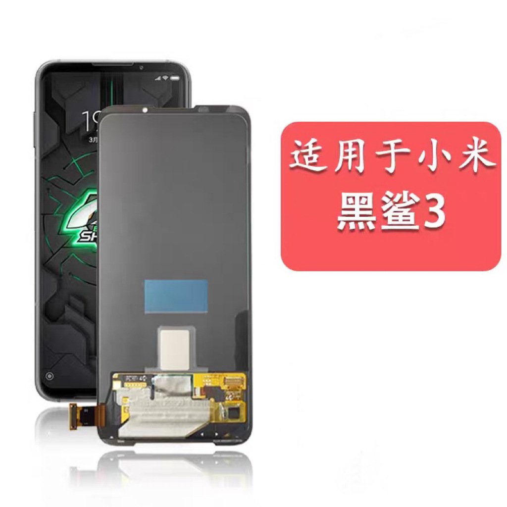 适用于小米黑鲨3 黑鲨3s屏幕总成小米kle-ho/kle-ao液晶显示屏幕