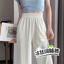 白色阔腿裤女冰丝2024新款夏季薄款垂感女裤春直筒裤裤子