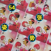 108式姿势夫妻情侣调情性用品老公爱人卡通成人扑克牌污体位骰子