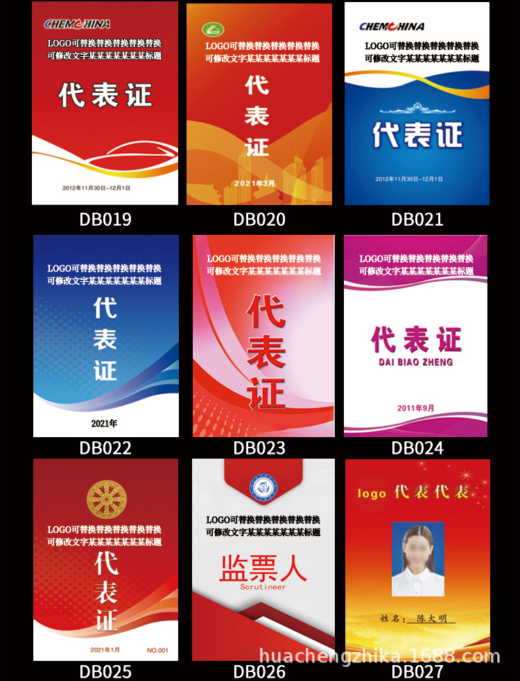 pvc代表证出席证工作证人像卡定 做列席嘉宾参会证胸卡胸牌制作