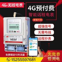 上海人民4G无线远程单相三相预付费电表远程手机充值公寓智能电表