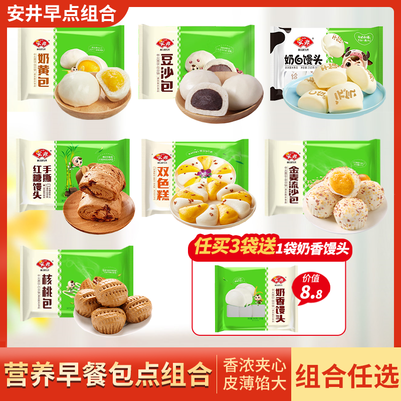 安井核桃包早餐半成品金麦流沙包速冻馒头即食品面点豆沙奶黄包子