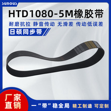工厂HTD1080-5M橡胶带齿形带工业传动皮带现货直发黑色非标