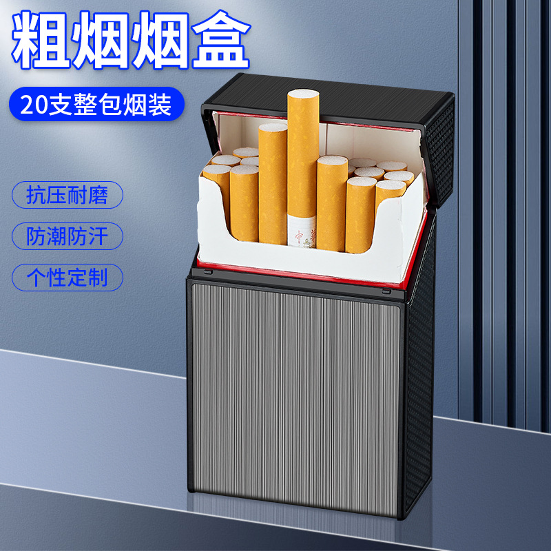 工厂烟盒20支装软硬包通用整盒装防潮粗支大容量烟盒子收纳盒抗压