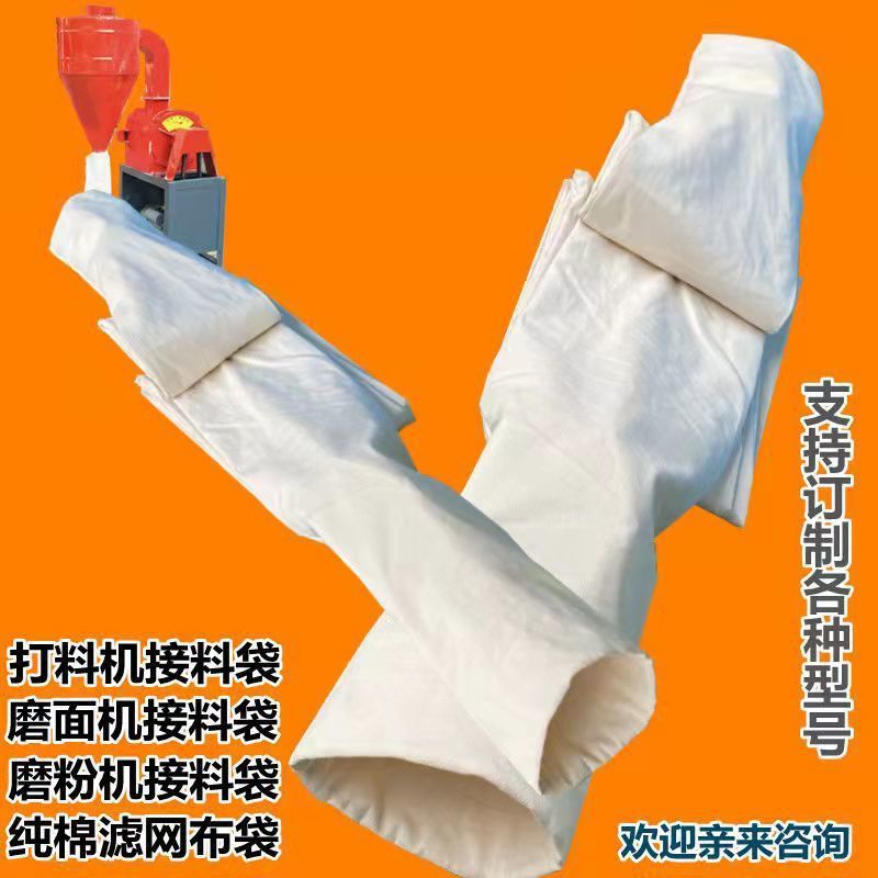 明星家用小型玉米粉碎饲料机出料口袋磨粉机粮食除尘布袋包邮