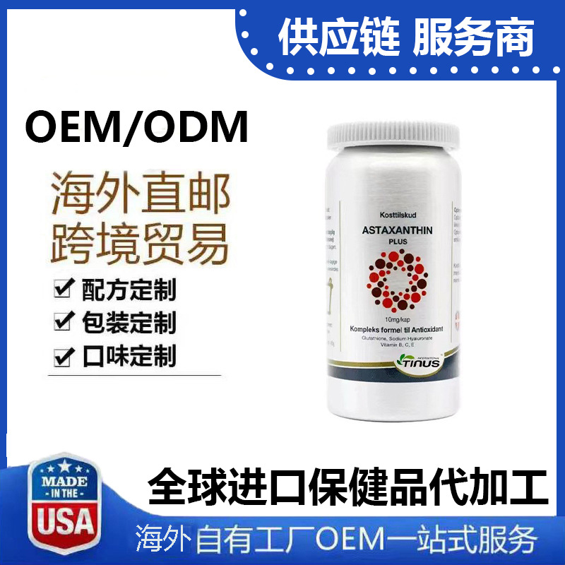原装进口虾青素提取物软胶囊口服虾油精华雨生红球藻海外源头厂家
