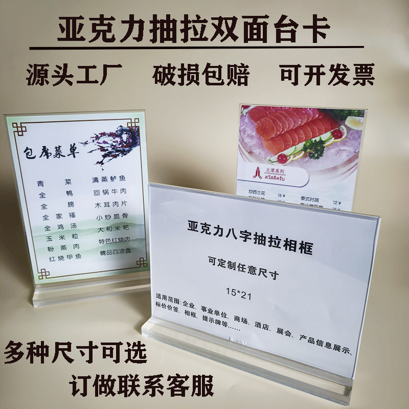 a4亚克力台卡抽拉款a6台签价格广告标价牌 a5t型展示架桌面摆台
