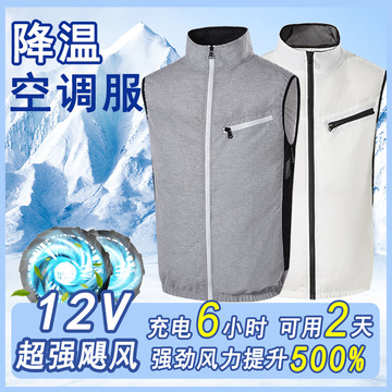 降温大风力风扇空调服夏季降制冷背心现货工装劳保服制服厂家直销