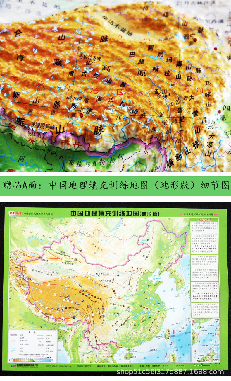 新版立体地图中国世界立体地形图送地理填充图学生学习地理知识