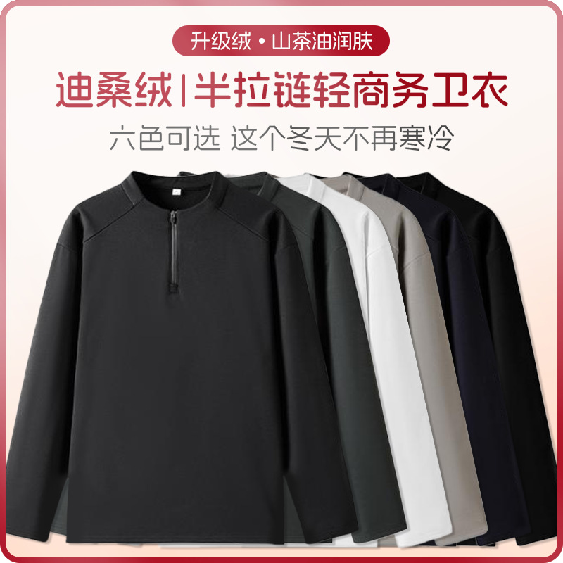 2025新款秋冬季迪桑绒半拉链立领套头女士卫衣打底衫柔软舒适纯色