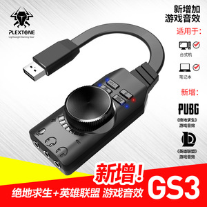跨境浦记GS3 7.1声道音效声卡 USB外置电脑手机声卡 吃鸡游戏声卡