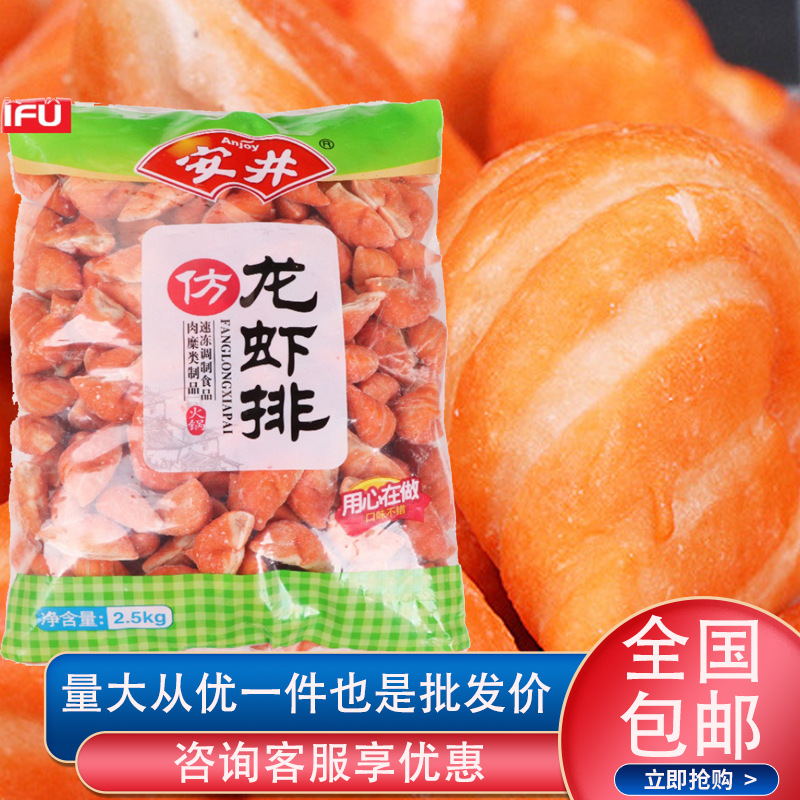 安井仿龙虾排虾丸蟹排2.