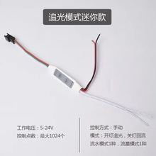 LED流水灯带跑马编程2811 24V流水跑马控制器 开关追光回流同步器