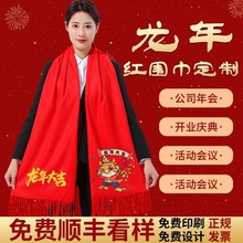2024龙年新款红围巾印刷logo印字刺绣中国红围巾年会活动聚会庆典