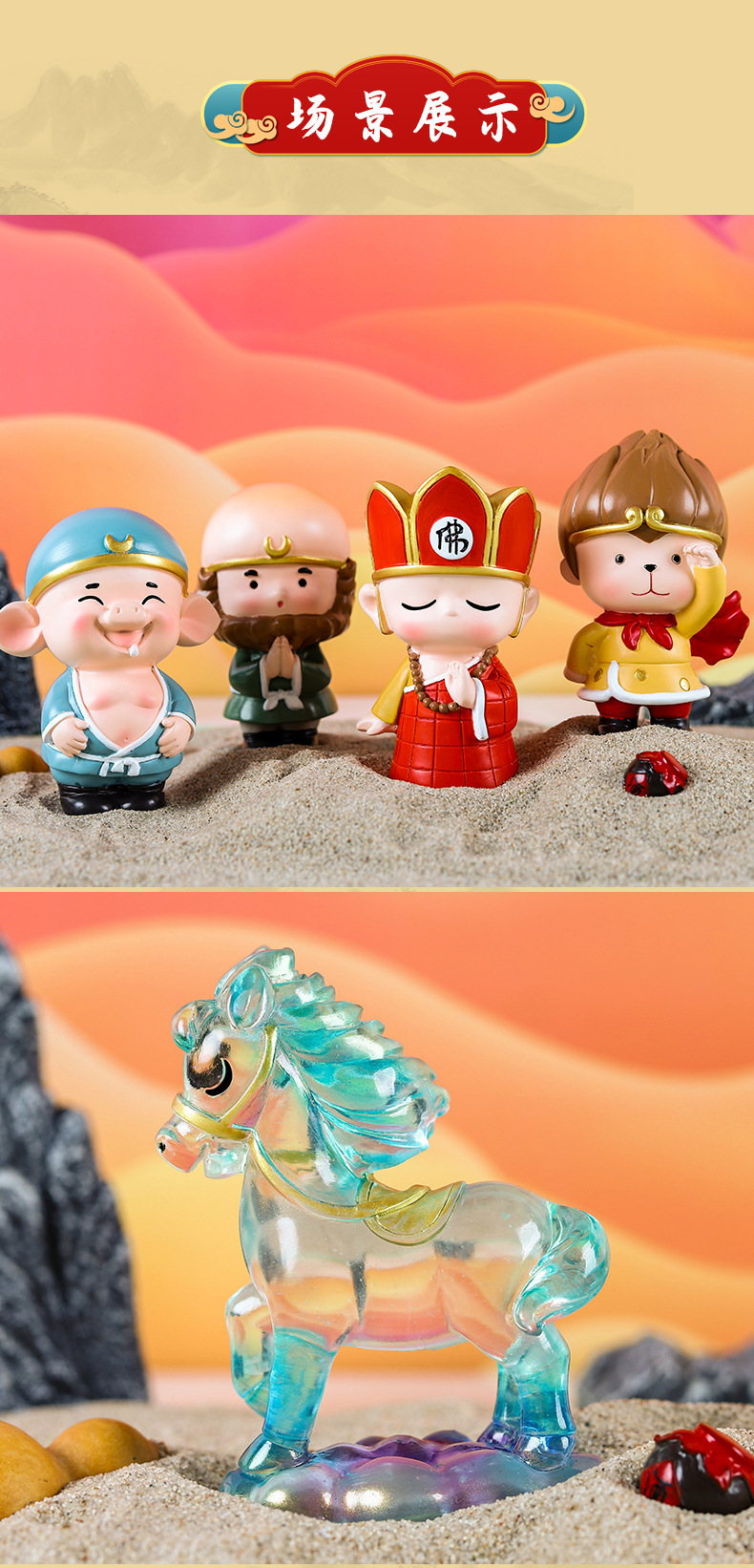遇见西游记盲盒孙悟空猪八戒唐僧手办卡通人物娃娃儿童英雄梦玩具