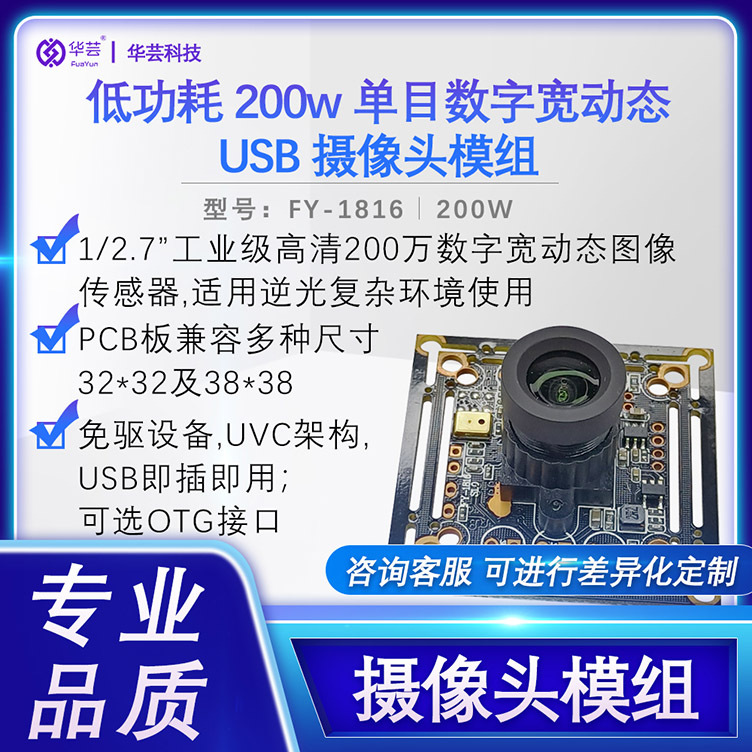 低功耗200W单目数字宽动态USB摄像头模组 CMOS无畸变高清镜头批发