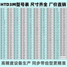 同步带HTD3M 414到561 417 420 423 426 429 432 435 438 441 444