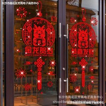 春节玻璃贴纸福财大号新年窗花中国结2024年龙年过年装饰窗贴门贴