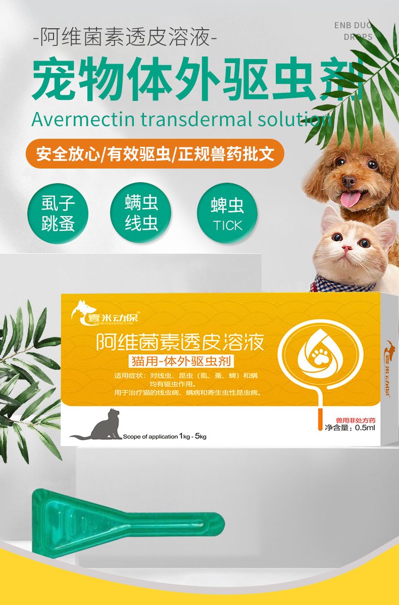 宠物药品 体外驱虫药 大型犬专用狗狗去跳蚤除蜱虫去虱子驱虫滴剂