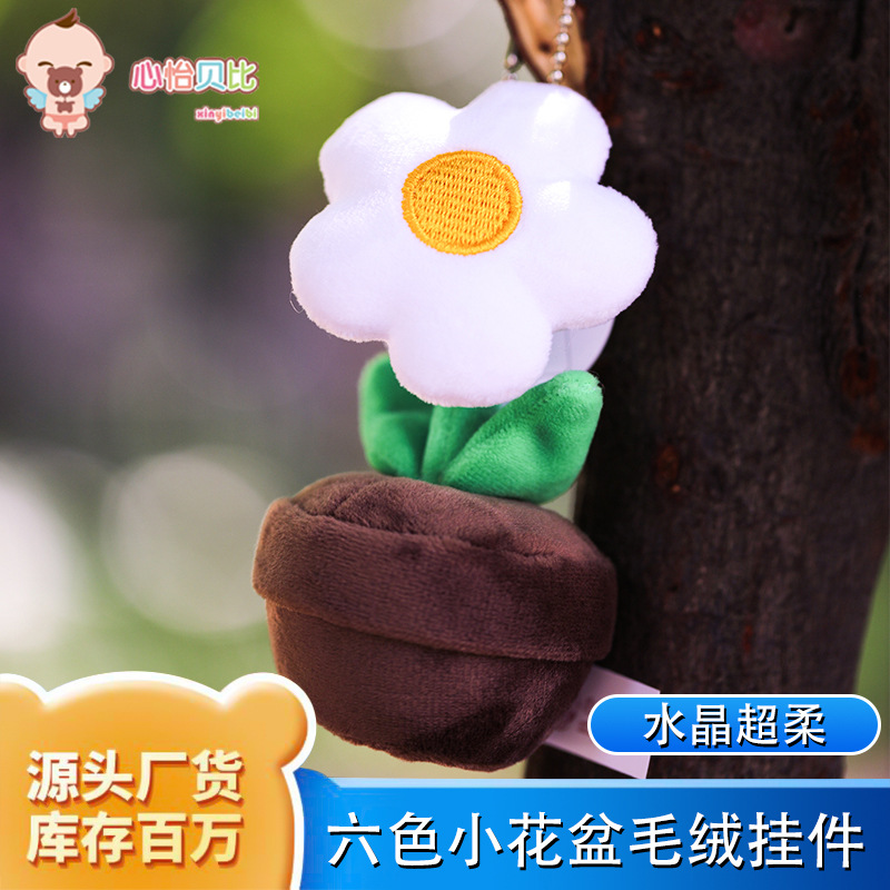 正版仿真小花朵毛绒公仔盆栽小花摆件挂件毛绒小花朵情人节礼物女
