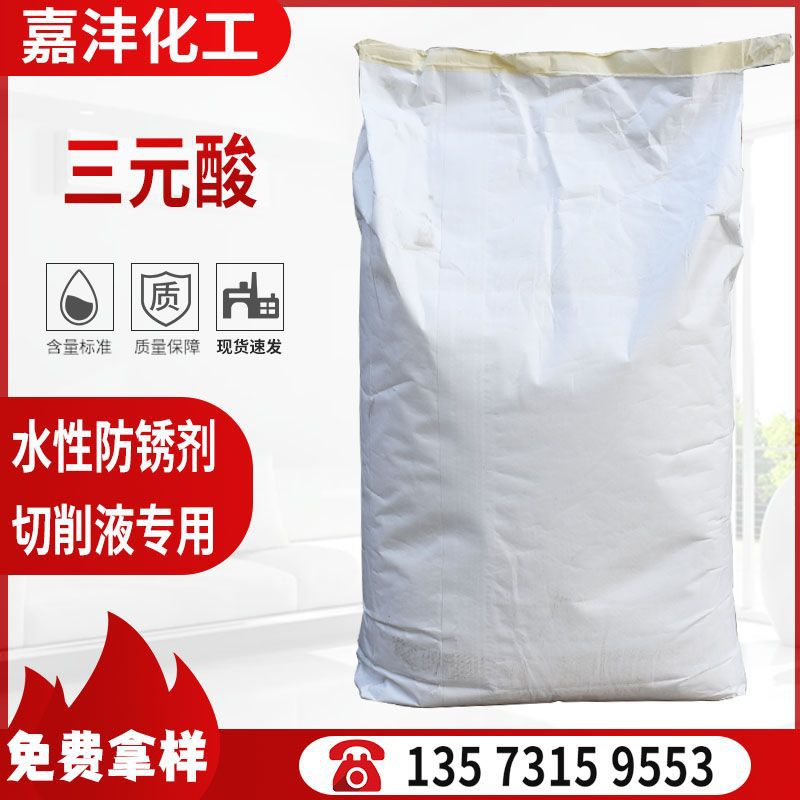 防锈油切削液专用水性防锈剂 缓蚀剂 催化剂防锈润滑剂 三元酸