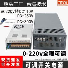 交流220V转直流220V/110V/150V可调开关电源500W1200W直流变压器