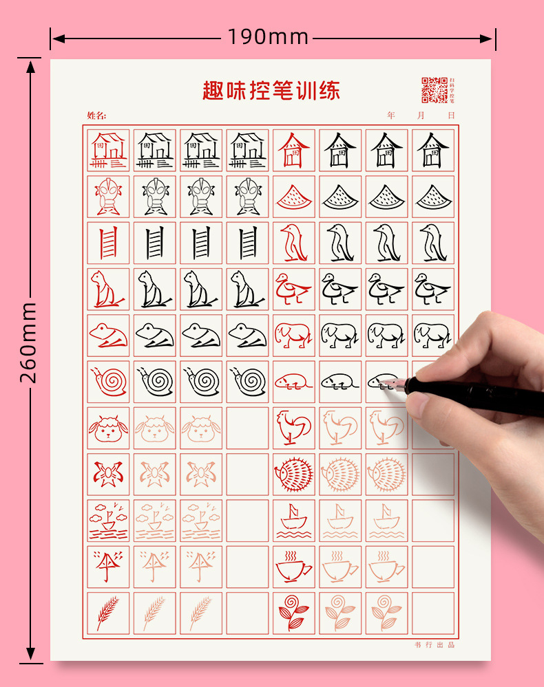 一年级趣味控笔训练纸学生控笔训练字帖基础偏旁部首楷书现货书行