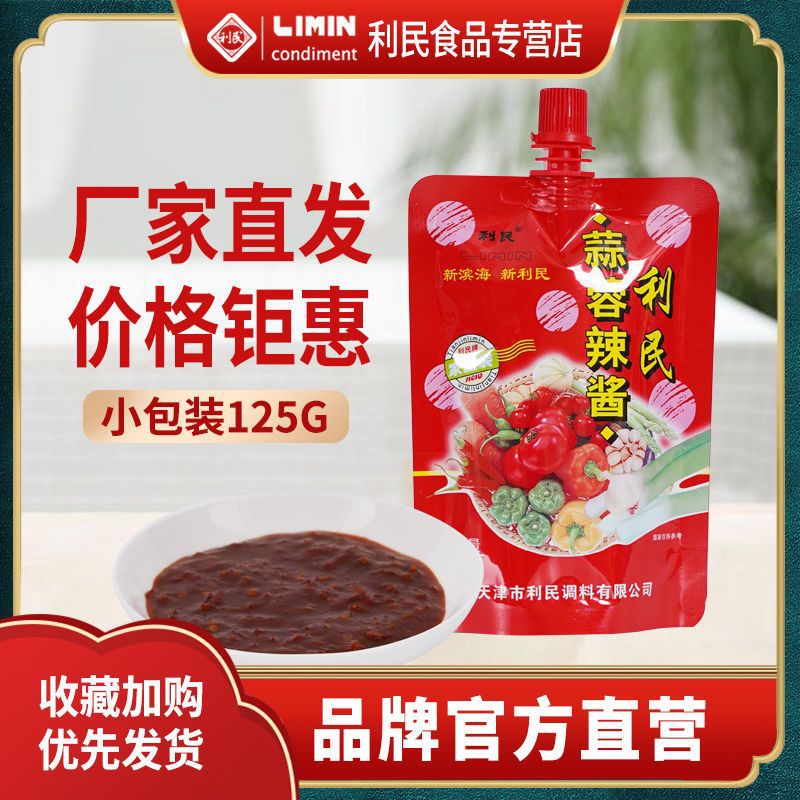 天津蒜蓉辣酱125*3袋辣椒酱东北烧烤酱下饭菜拌饭拌面酱料