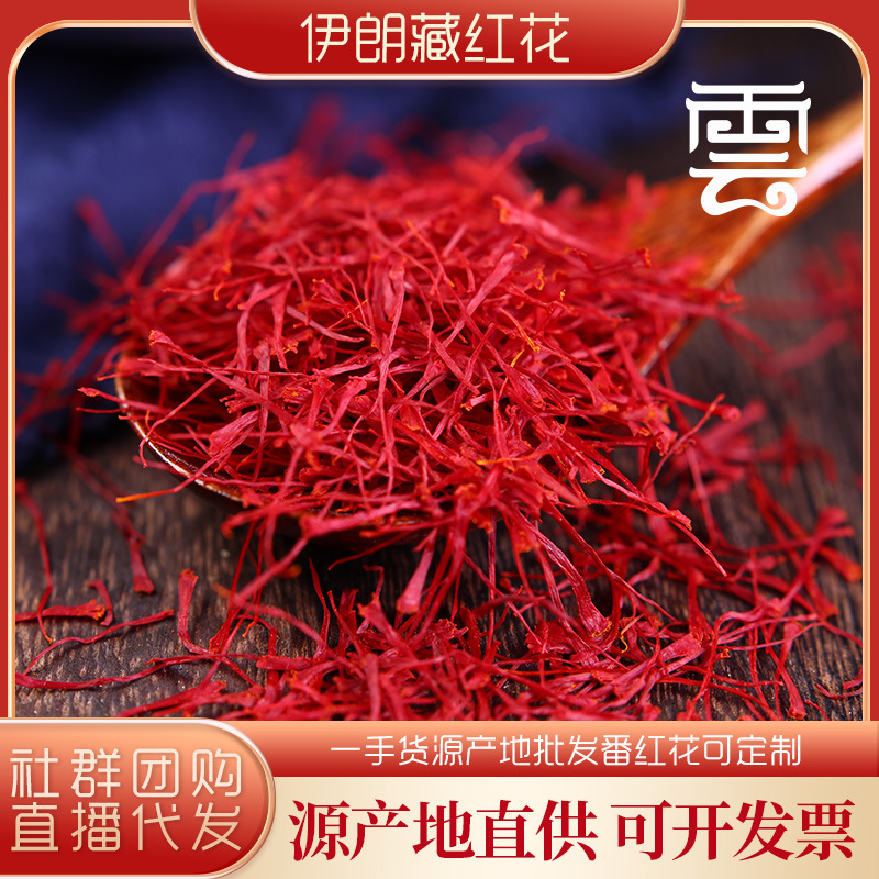 伊朗进口藏红花一克礼盒装泡水头茬长丝扁丝西红花无
