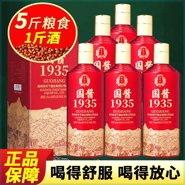 贵州珍天下酒业征天下国酱1935 酱香型白酒53度礼盒装送礼整箱6瓶