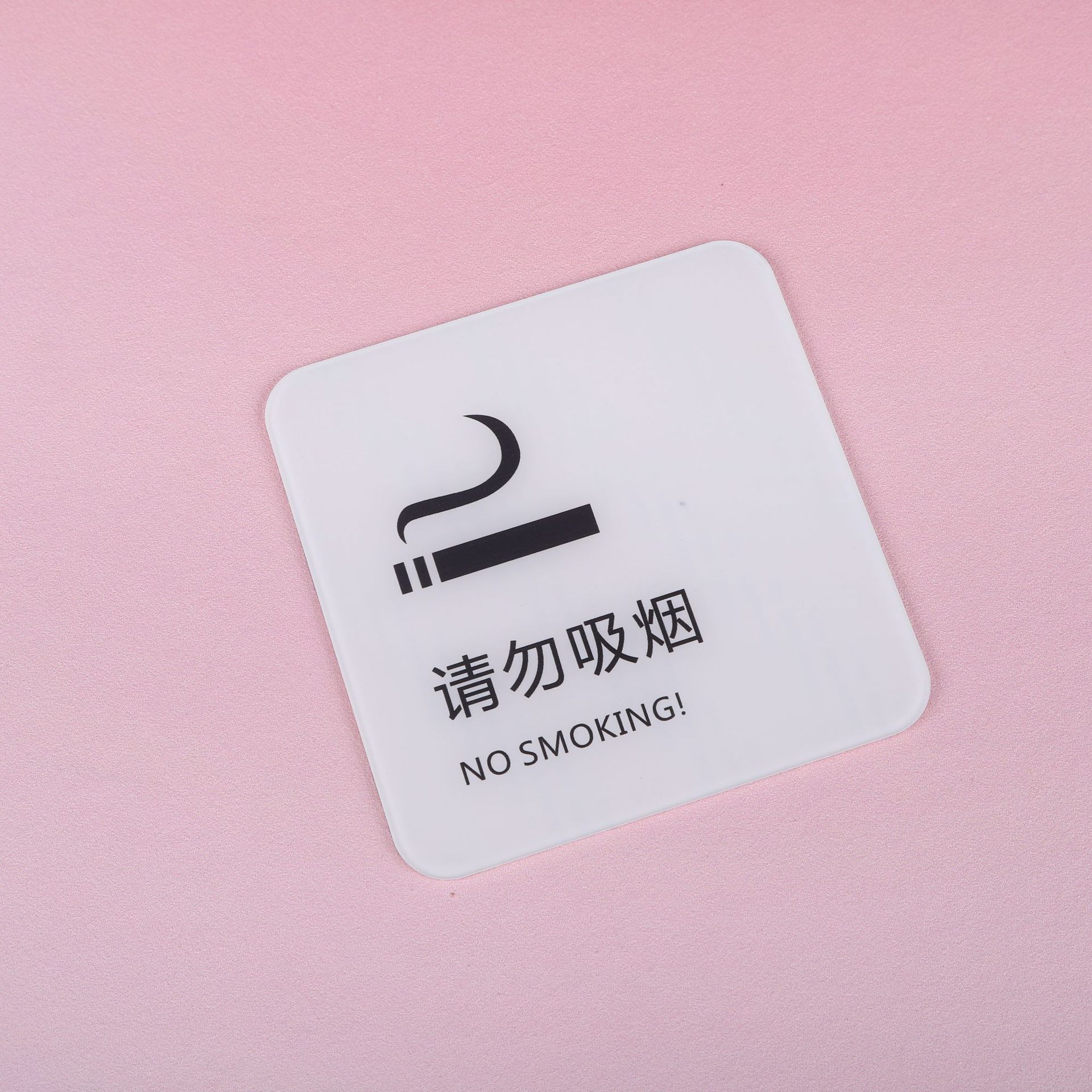 新款创意现货亚克力请勿吸烟告示标牌可来图定 做可小批量定 制