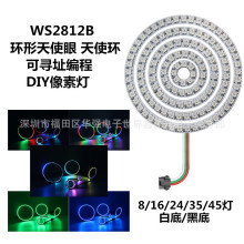 5V WS2812B 环形天使眼可寻址编程DIY像素灯发光圆环跑马流水光圈