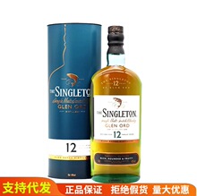 行货苏格登12年15年单一麦芽威士忌英国原装进口洋酒700ml