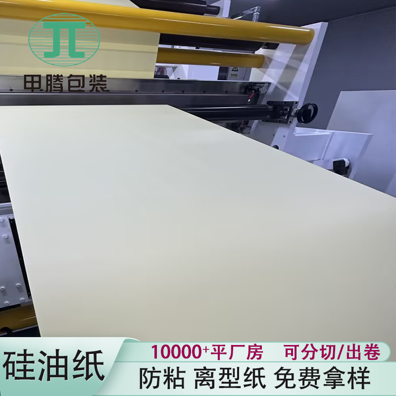 厂家送样格拉辛离型纸防粘纸模切电子厂脱模隔离纸转印黄色硅油纸