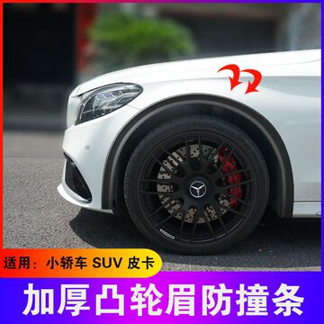 汽车通用宽体轮眉防撞条装饰大包围宽体挡泥板轮眉贴防擦条越野车