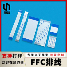 供应FFC/FPC软性排线0.5/1.0mm间距显示屏耐高温20624扁平软排线