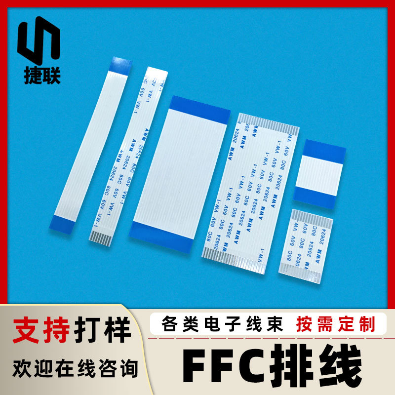 供应FFC/FPC软性排线0.5/1.0mm间距显示屏耐高温20624扁平软排线