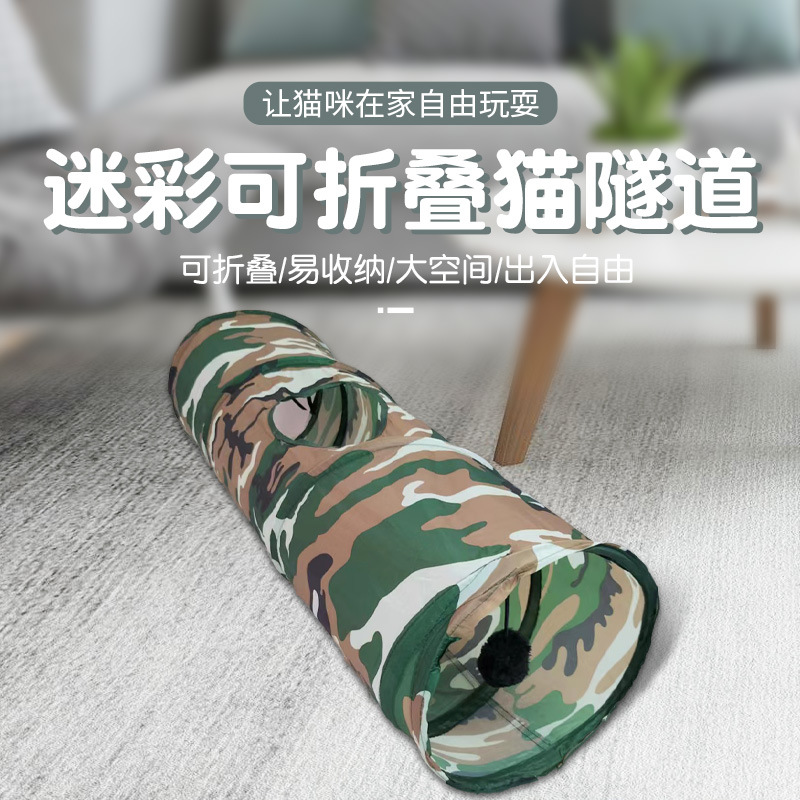 丛林迷彩可折叠猫隧道柔软布艺猫咪宠物用品滚地龙逗猫玩具批发