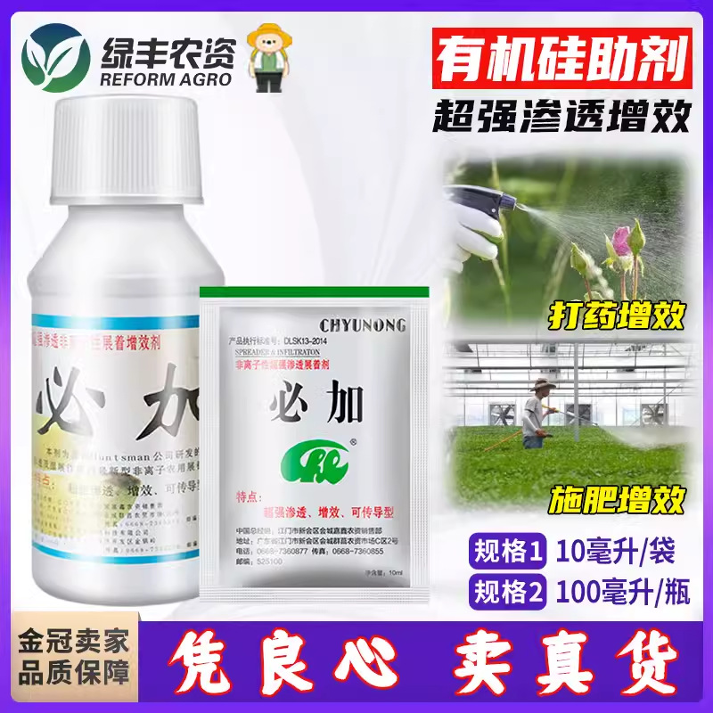 必加葡萄果树专用农药助剂 农用有机硅助剂农药增效剂展着渗透剂