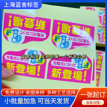 彩色去胶间隔胶标签局部部分胶不干胶印刷超市便利店宣传商品标签