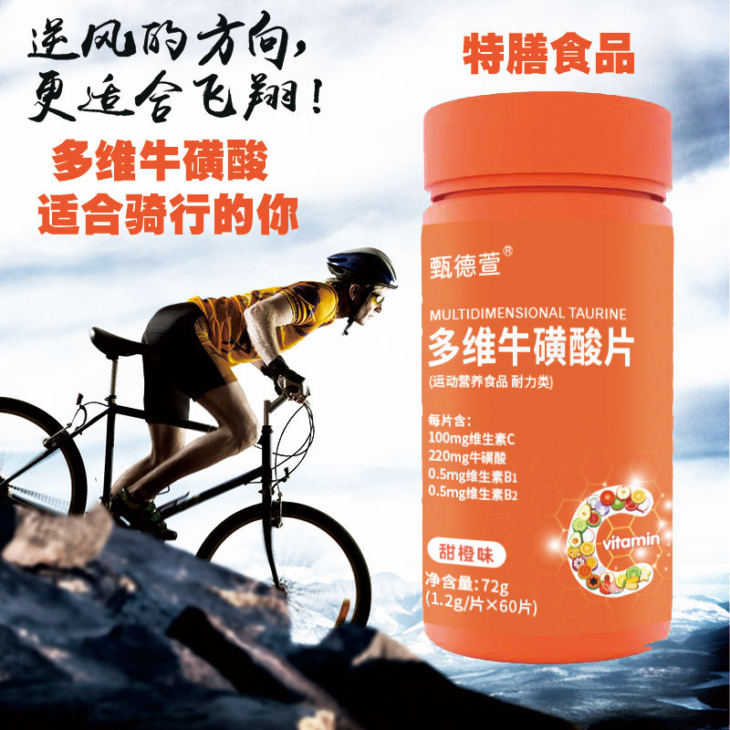 多维牛磺酸片含200mg牛磺酸100mg维生素cb1b2运动营养食品