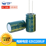 63v2200uf 18X36mm电解电容 家用电源电器常用高频低阻铝电容器