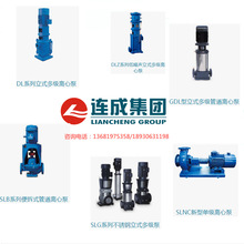 上海连成水泵SLS SLW立 卧式单级离心泵管道泵380v循环供暖