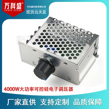 4000W 大功率可控硅 电子调压器 调光 调速 调温 配保险外壳