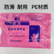 科邦医用薄膜手套一次性PE薄膜手套美容院用加厚透明防滑检查手套