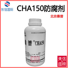 现货供应 辛酰羟肟酸 水溶性 桑普CHA150 化妆品温和防腐剂 液体
