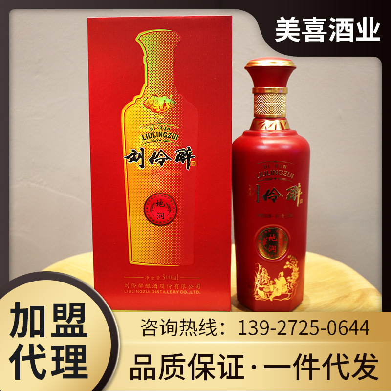 刘伶醉 地润,地灵人杰·润育醇酿 酱香型白酒