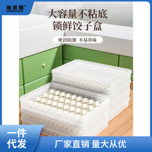 饺子盒子速冻冷冻包子保鲜馄饨水饺食物食品级冰箱专用收纳盒家用